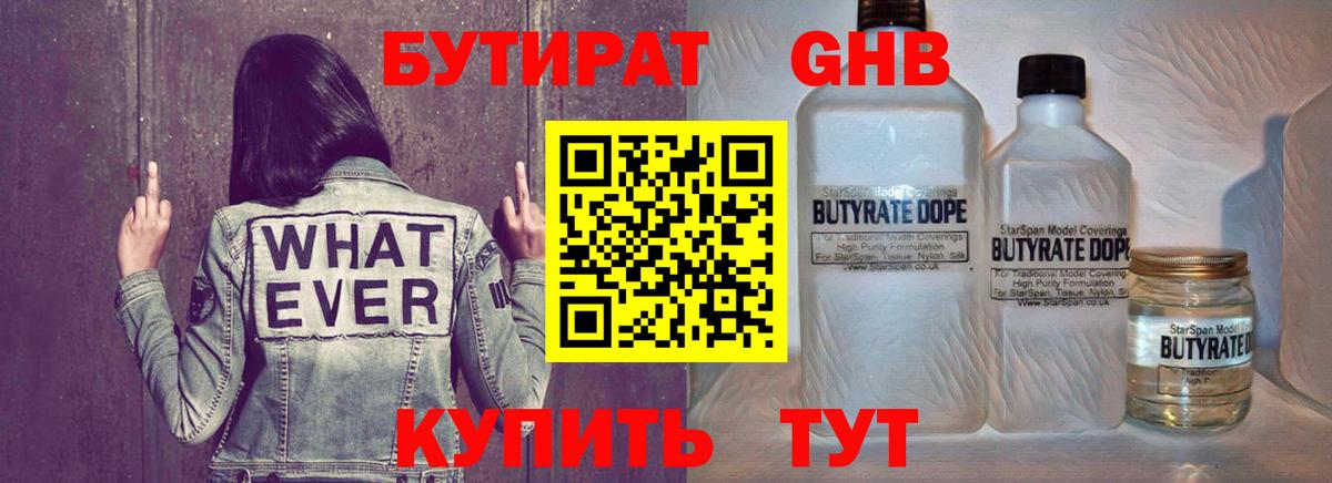 БУТИРАТ вода  Вход с VPN  Новоалтайск 