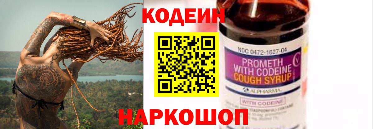 Новоалтайск  Кодеиновый сироп Lean Purple Drank  Вход с VPN  Codein напиток Lean (лин) 