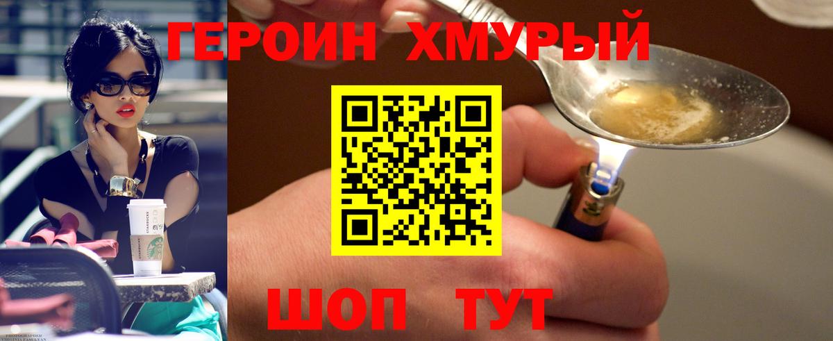 ГЕРОИН  ГЕРОИН хмурый  Вход с VPN  Новоалтайск 