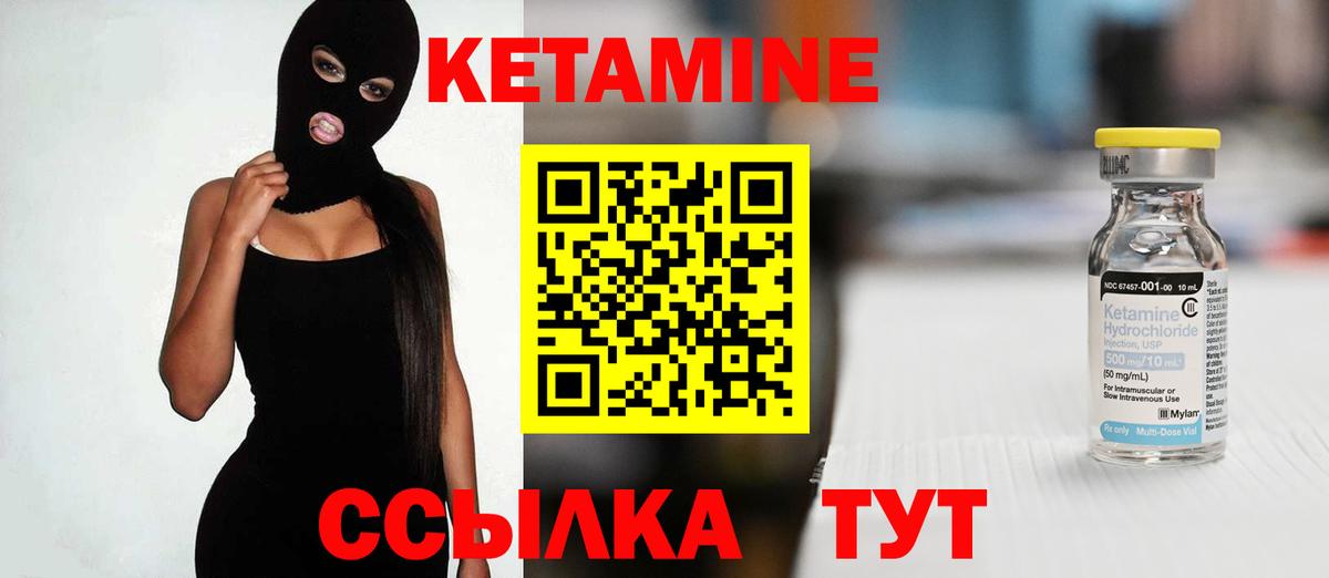 Кетамин ketamine Новоалтайск